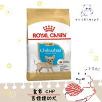 在飛比找蝦皮購物優惠-【ROYAL CANIN 法國皇家】狗 CHP 吉娃娃 幼犬