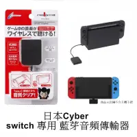 在飛比找蝦皮購物優惠-Switch/PS4通用 Cyber日本原裝 藍芽音頻傳輸裝