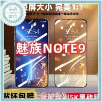 在飛比找Yahoo!奇摩拍賣優惠-『柒柒3C數位』魅族Note9鋼化膜魅族note9手機膜全屏