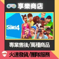 在飛比找蝦皮購物優惠-The Sims 4 模擬人生4 模擬市民 專業售後手機版 