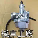 機車工廠 野狼傳奇 傳狼 野狼 狼R 化油器總成 化油器 化油氣 日本製造