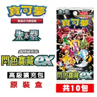 在飛比找PChome24h購物優惠-寶可夢PTCG集換式卡牌遊戲 朱&紫 高級擴充包 閃色寶藏e