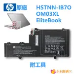 【精選優品】HP 惠普原廠電池 HSTNN-IB70 OM03XL ELITEBOOK 1030 G2 1GY31PA