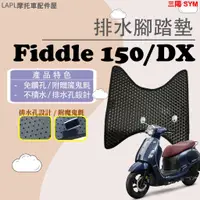 在飛比找蝦皮購物優惠-現貨 送小草】三陽 Fiddle 150 DX Fiddle