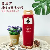 在飛比找蝦皮購物優惠-呂漢方頂级滋養洗髮精180ml