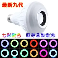 在飛比找蝦皮購物優惠-「平價」台灣現貨 支援app 14W led 音樂燈泡 錄影