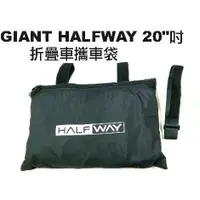 在飛比找蝦皮購物優惠-《67-7 生活單車》全新 捷安特 GIANT HALFWA