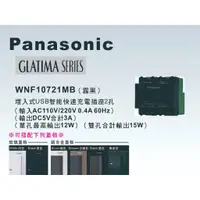 在飛比找蝦皮購物優惠-《海戰車電料》Panasonic國際牌GLATIMA系列WN