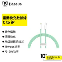 在飛比找蝦皮商城優惠-倍思 靈動 快充數據線 C to iP 適用蘋果iPhone