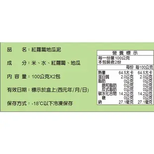 郭老師冷凍寶寶泥100gx2包/盒(青豆青花/地瓜南瓜/白木耳馬鈴薯/紫米黑木耳/紅蘿蔔地瓜)【甜蜜家族】