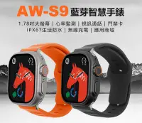 在飛比找Yahoo!奇摩拍賣優惠-【東京數位】全新 智慧 AW-S9 藍芽智慧手錶 心率監測 