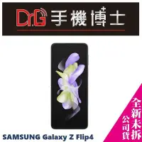 在飛比找Yahoo!奇摩拍賣優惠-SAMSUNG Galaxy Z Flip4 256G 空機