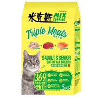 在飛比找蝦皮購物優惠-【歡迎自取】MIX 米克斯 貓飼料 優質三鮮 (雞肉+牛肉+