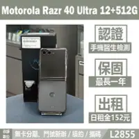 在飛比找Yahoo!奇摩拍賣優惠-Motorola razr 40 Ultra｜12+512G