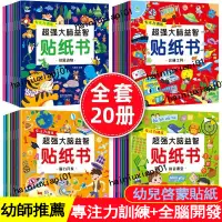 在飛比找蝦皮購物優惠-📚貼貼樂 貼紙書 全腦專注力卡通貼畫2-6歲寶寶動手動腦益智