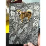 被遺忘的動物們 日本福島第一核電廠警戒區紀實