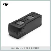 在飛比找法雅客網路商店優惠-DJI Mavic 3 智慧飛行電池 (公司貨) mavic