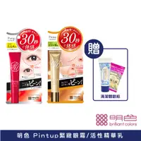 在飛比找蝦皮商城優惠-【MEISHOKU明色】Pintup緊緻眼霜/活性精華乳18