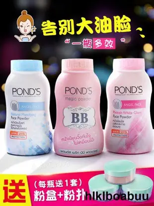 泰國旁氏散粉定妝粉ponds蜜粉拍頭發控油持久bb粉啞光去油頭平價