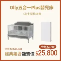 在飛比找momo購物網優惠-【LEVANA】Olly 四合一Plus-經典組合(床架+學