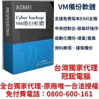 在飛比找momo購物網優惠-【AOMEI】Cyber Backup-VM備份軟體(VM備