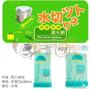 油渣完封 流理台油水濾網/60枚 流理台超細密彈性濾網 不織布水槽濾網 流理台濾水網 菜渣過濾 MIT【soLife】