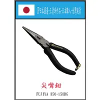 在飛比找蝦皮購物優惠-★JP嚴選買貴退差價★台灣現貨 日本FUJIYA 350-1