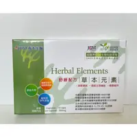 在飛比找蝦皮購物優惠-喬本生醫 草本元素 10粒/盒 膠囊 舒緩配方 龍眼核萃取物