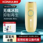 KONKA康佳脫毛神器電動除毛機 除毛 去毛 脫毛工具 全身脫毛 唇毛私處脫毛 鬍子鬍須