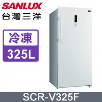 在飛比找PChome24h購物優惠-SANLUX台灣三洋325L變頻風扇式無霜冷凍櫃 SCR-V