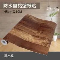 在飛比找momo購物網優惠-防水自黏壁紙貼-舊木紋 45cm X 10M