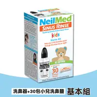 在飛比找PChome24h購物優惠-【NeilMed 耐有美】塞那靈小兒洗鼻器 基本組(附30包