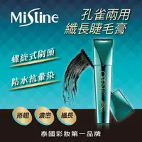 在飛比找樂天市場購物網優惠-MISTINE孔雀兩用纖長睫毛膏 7g