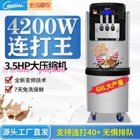 在飛比找樂天市場購物網優惠-廣紳商用冰淇淋機奶茶店學校雪糕機全自動冰激凌機大容量連打王