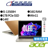 在飛比找蝦皮商城優惠-Acer宏碁 SFG14-71-53M4 14吋 OLED 