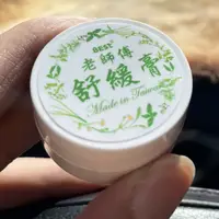 在飛比找蝦皮購物優惠-老師傅 舒緩膏 10ml 10g 精油膏 凡士林 薄荷油 多