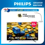 PHILIPS 飛利浦 55型4K GOOGLE TV 智慧顯示器 55PUH7139 (不含基本安裝)