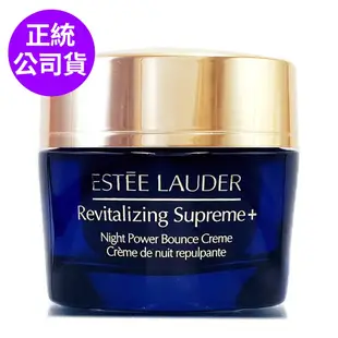 *ESTEE LAUDER雅詩蘭黛 年輕無敵一夜修護膠原霜75ml (全新膠原藍霜/晚霜)(正統公司貨)