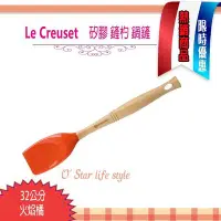 在飛比找Yahoo!奇摩拍賣優惠-Le Creuset 耐熱矽膠 鏟杓 鍋鏟 湯匙 32cm 