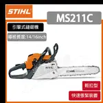 [達利商城] 德國 STIHL MS211 引擎式 16" 鏈鋸機 MS 211 鍊鋸機 公司貨 油鋸