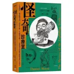 怪奇診療室：牙齒爆炸、喝蛇糞治病、釣寄生蟲、生殖器上鎖……真實發生的離奇醫療案件大搜奇