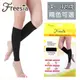 【Freesia】醫療彈性襪超薄型-束小腿壓力襪 (7.1折)