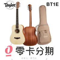 在飛比找Yahoo!奇摩拍賣優惠-☆唐尼樂器︵☆歡迎零卡分期 Taylor BT1E Baby