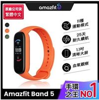 在飛比找Yahoo!奇摩拍賣優惠-【Amazfit】Band 5健康心率智能運動手環-橙橘色(