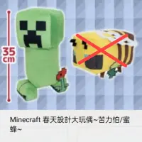 在飛比找蝦皮購物優惠-Minecraft春天設計大玩偶娃娃~苦力怕🇯🇵日本景品🌸抓