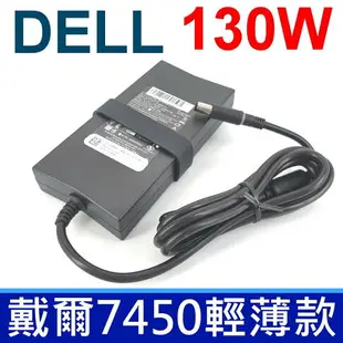 戴爾 DELL 130W 原廠規格 變壓器 Inspiron 5150 5160 1318 E1405 E1505 1501 1420 1520 1521 1525 1720 1721 9300 M5110 N7010 Vostro 3400 3500 3700 3750 Precision M2400 M3510 M4400 M4500 M60 M6700 M70 M90 15 3520 E4200 E4300 E4310 E5400 E5410 E5500 E5510