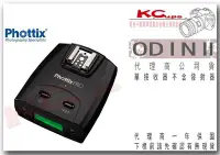 在飛比找Yahoo!奇摩拍賣優惠-凱西影視器材【 Phottix Odin II TTL 2.