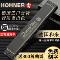 在飛比找淘寶網優惠-德國hohner進口音簧和來24孔複音口琴C調初學生專業演奏