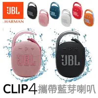 在飛比找蝦皮購物優惠-台灣出貨🔥代購 JBL CLIP4 攜帶型喇叭 音響 IPX