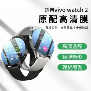 適用vivo watch2手表膜vivowatch2保護貼膜鋼化膜軟膜智能運動款表帶46mm表盤42水凝膜2代屏幕全貼合